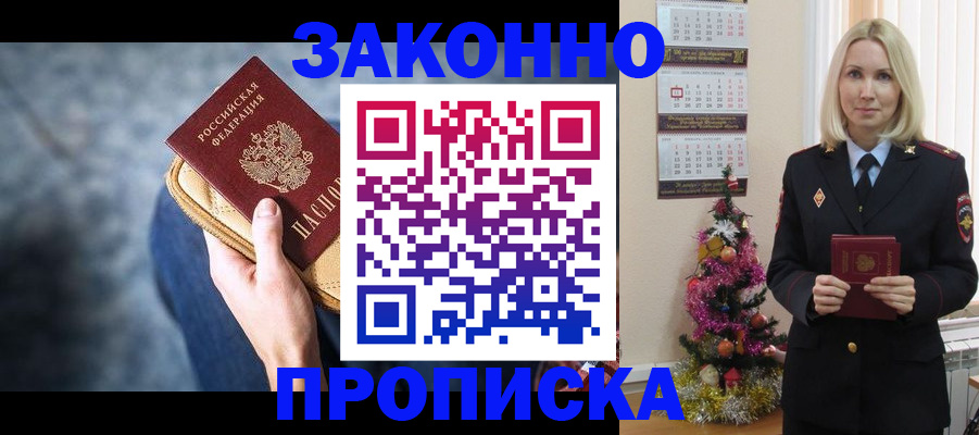 временная регистрация законно в Котельниках