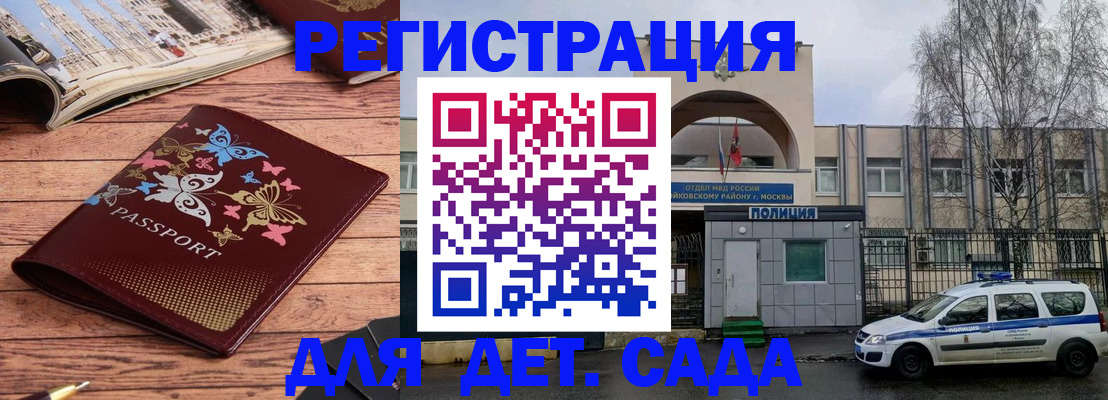 прописка для военкомата в Котельниках